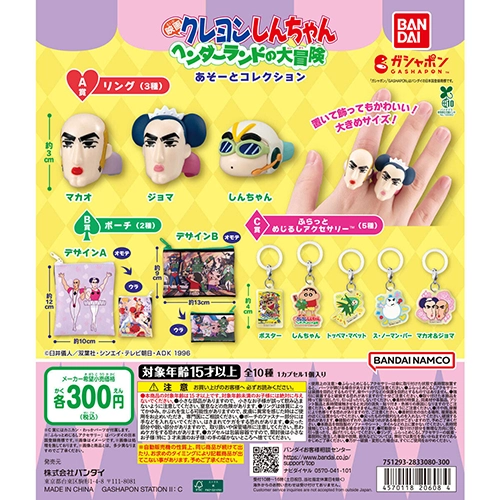 クレヨンしんちゃん あそーとコレクション『映画クレヨンしんちゃん ヘンダーランドの大冒険』