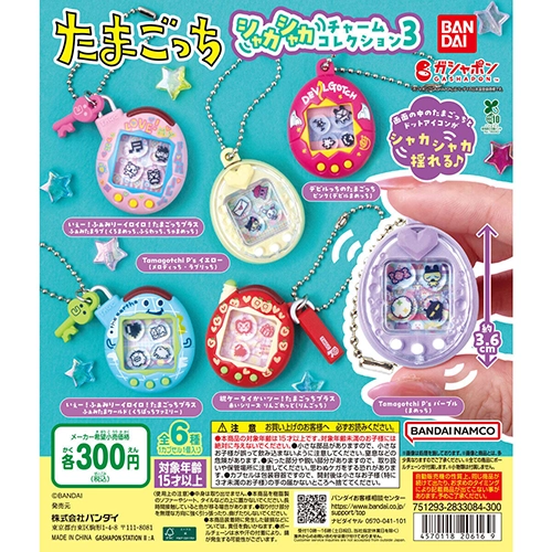 たまごっち シャカシャカチャームコレクション３