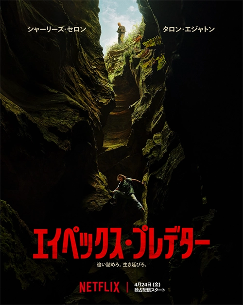 エイペックス・プレデター