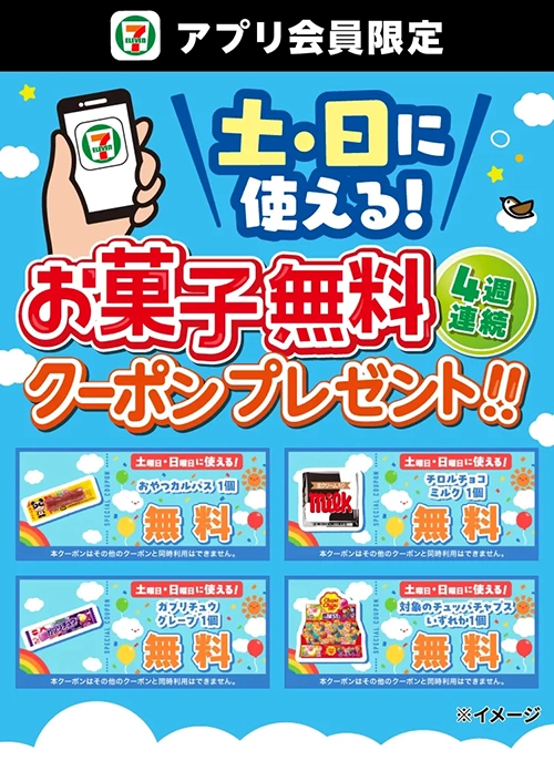 セブンイレブン キャンペーン アプリ限定