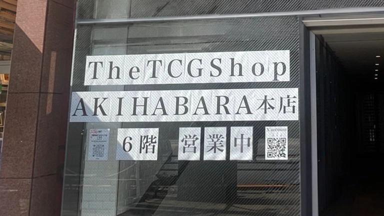 加熱するトレカ投資ブームの裏で何が…わずか2ヶ月で閉店した秋葉原トレカ店の衝撃と闇