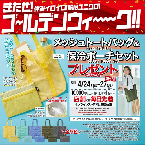 ユニクロ ノベルティ