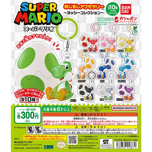 スーパーマリオ めじるしアクセサリー ～ヨッシーコレクション～
