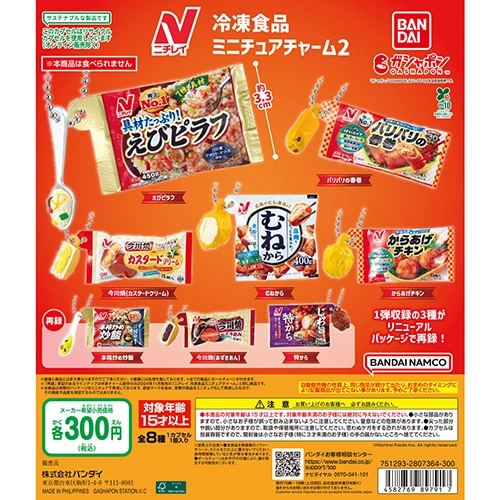 ニチレイ 冷凍食品ミニチュアチャーム2