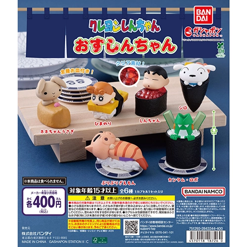 クレヨンしんちゃん おすしんちゃん