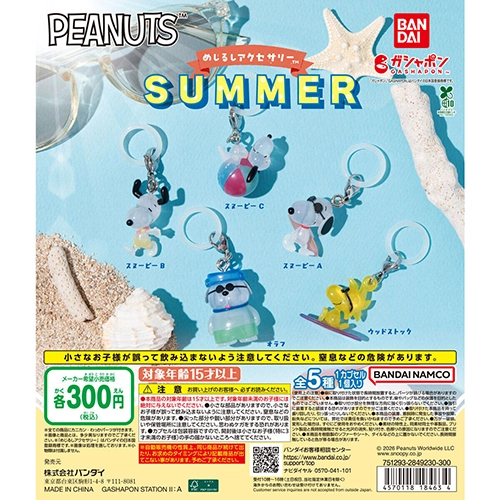 PEANUTS めじるしアクセサリー SUMMER