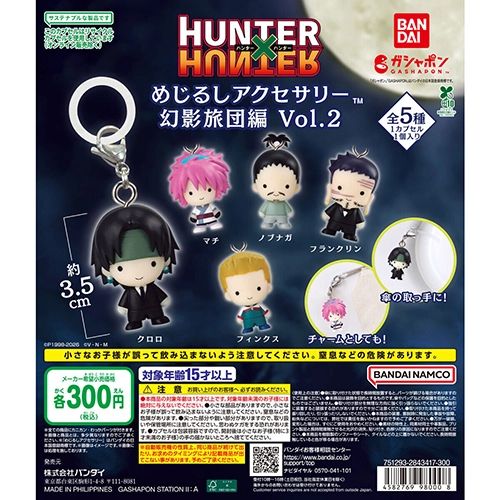 HUNTER×HUNTER めじるしアクセサリー 幻影旅団編Vol.2