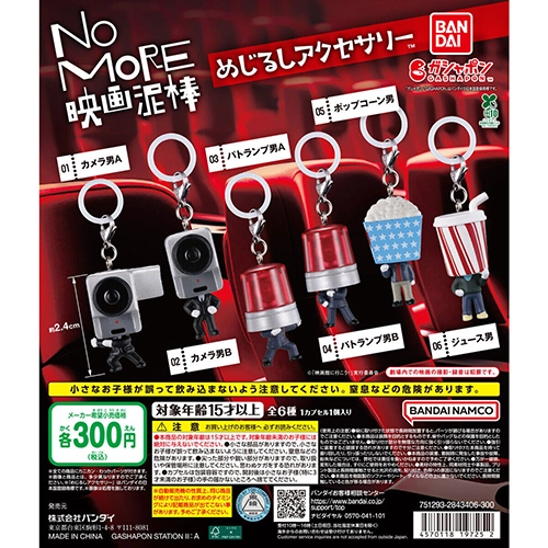 NO MORE映画泥棒 めじるしアクセサリー