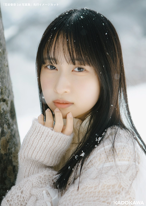 花岩香奈
