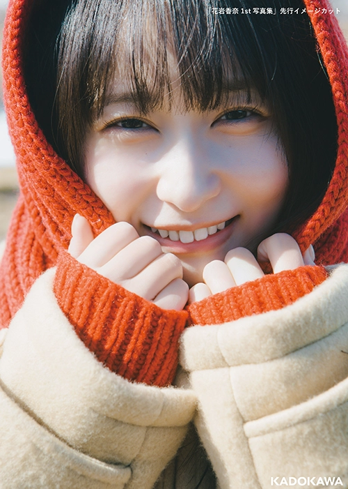 花岩香奈
