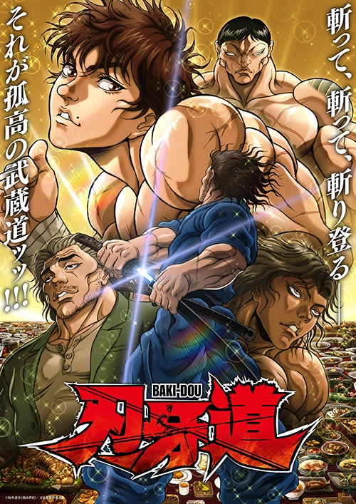 刃牙道 第2クール