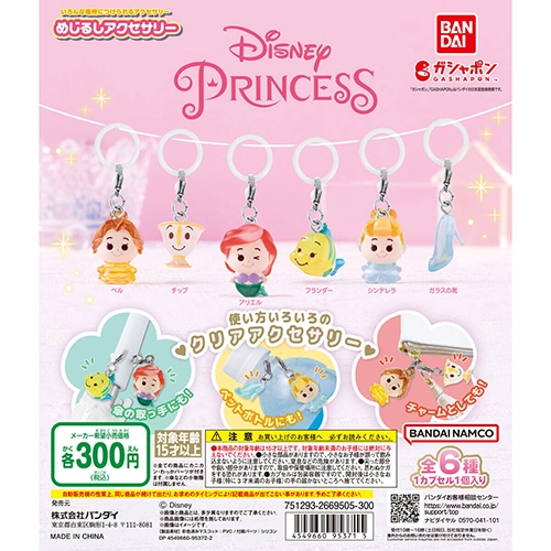 ディズニープリンセス めじるしアクセサリー