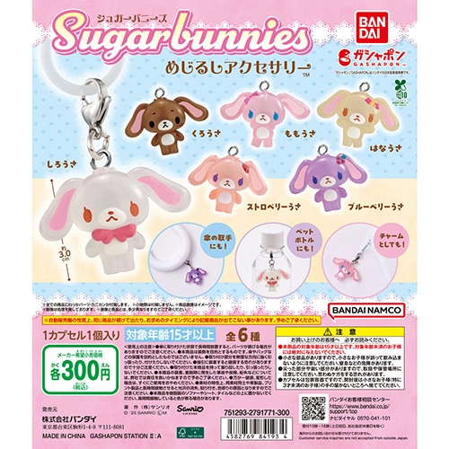 シュガーバーニーズ めじるしアクセサリー