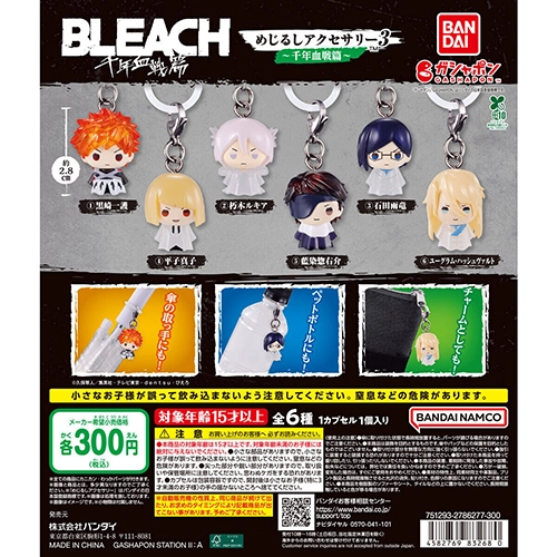 BLEACH めじるしアクセサリー3~千年血戦篇~