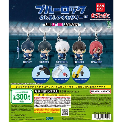 ブルーロック めじるしアクセサリー -VS.U-20 JAPAN-