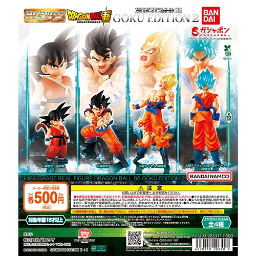 HGドラゴンボール06 GOKU EDITION2