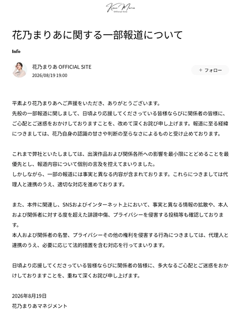 花乃まりあ