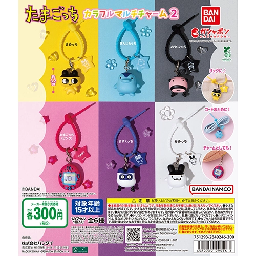 たまごっち カラフルマルチチャーム2