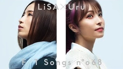 LiSA × Uru『再会』