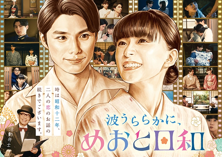 波うららかに、めおと日和