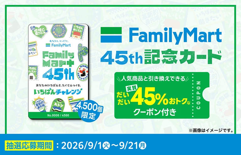 ファミリーマート