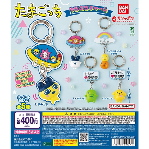 たまごっち ゆらぷらチャーム