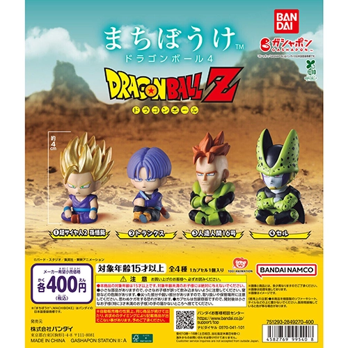 まちぼうけ ドラゴンボール4