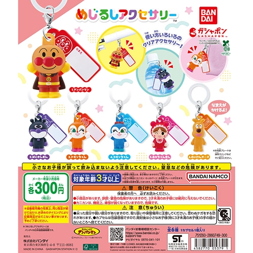 それいけ！アンパンマン めじるしアクセサリー