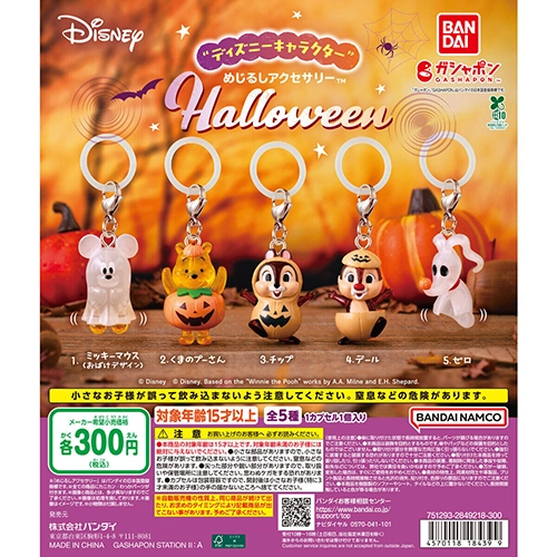 “ディズニーキャラクター” めじるしアクセサリー Halloween