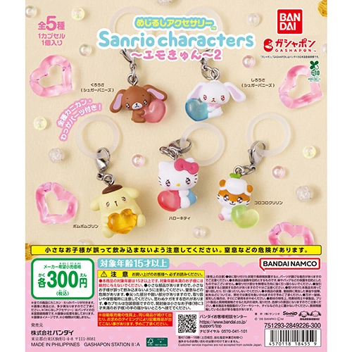 めじるしアクセサリー サンリオキャラクターズ～エモきゅん～2