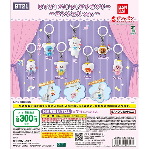 【ガシャポンバンダイオフィシャルショップ限定再販】BT21 めじるしアクセサリー～エンジェルver.～