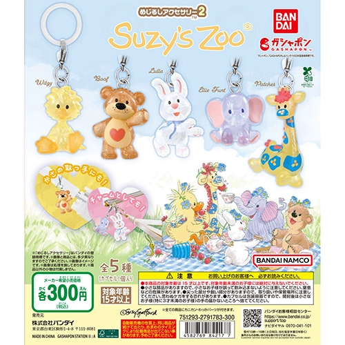 【ガシャポンバンダイオフィシャルショップ限定再販】Suzy’s Zoo（スージー・ズー） めじるしアクセサリー2