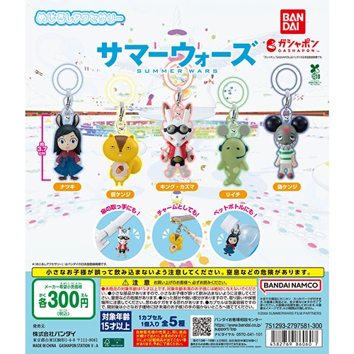 サマーウォーズ めじるしアクセサリー