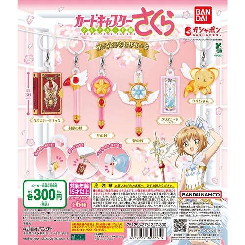 カードキャプターさくら めじるしアクセサリー2