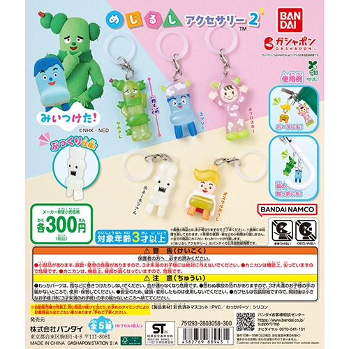 みいつけた！ めじるしアクセサリー2