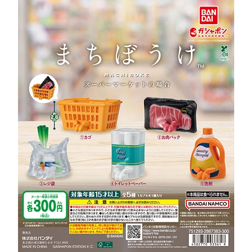 まちぼうけ スーパーマーケットの場合