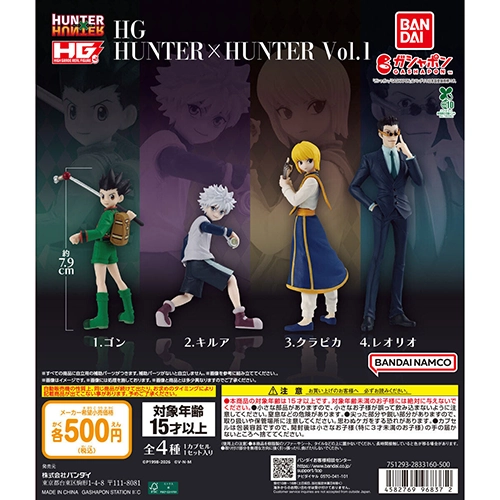 HG HUNTER×HUNTER Vol.1