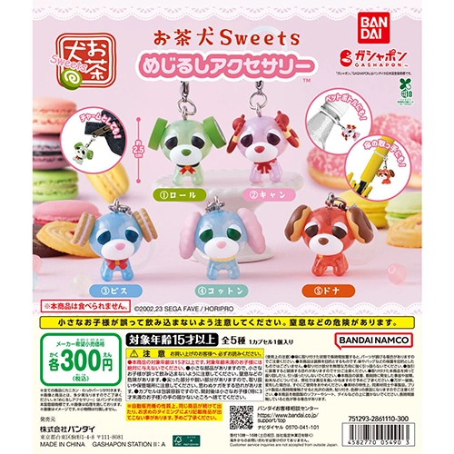 お茶犬Sweets めじるしアクセサリー
