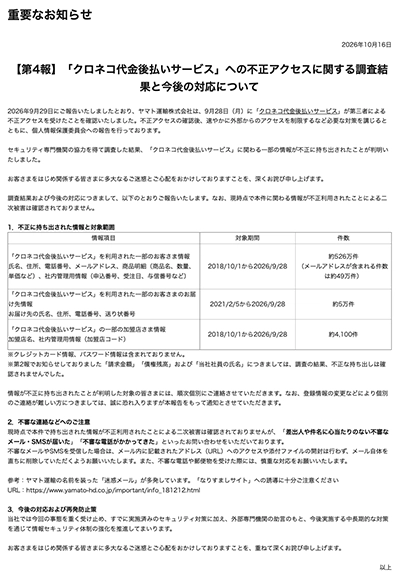 ヤマト運輸
