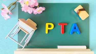 PTA役員や委員をやるべき？メリットとデメリットとは？学校生活における親の関わり方