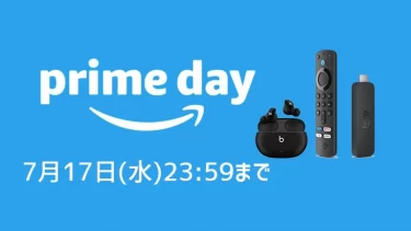 ラストスパート！プライムデー割引率がレベチ！お得に買えるのは今だけ6選【Amazonプライムデー】7月17日(水)23:59まで