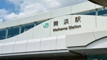 【大人の雑学】舞浜駅はどうして「ディズニーランド駅」じゃないの？USJやハウステンボスは駅名に採用…その違いとは？