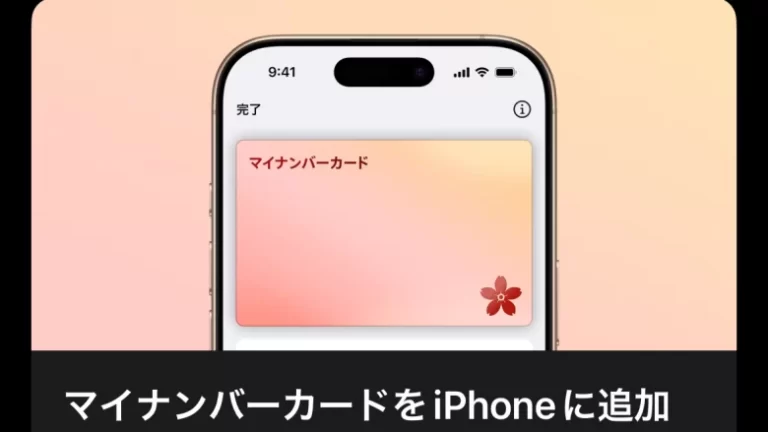 ついにiPhoneでマイナンバーカードが搭載可能に「健康保険証の代わりにはなるのか？」「さらに便利になることを祈る」SNSで反響の声続々