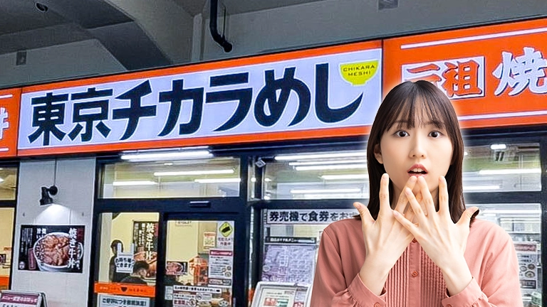 東京チカラめし