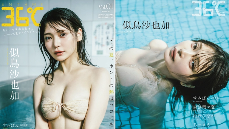 似鳥沙也加、創刊号『ENTAME 36℃』の表紙・巻頭グラビアを報告「爆美女」「マーメイドみたい」「透明感ハンパない」絶賛の声続々