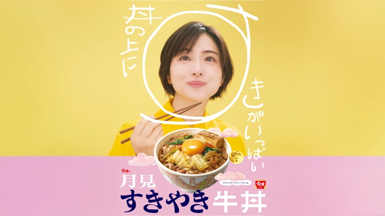 すき家「月見すきやき牛丼」「月見辛旨すきやき牛丼」期間限定発売