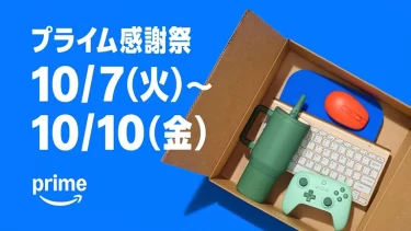 【要注意】Amazonプライム感謝祭で偽レビューに騙されるな！お得な商品を見抜くチェック術