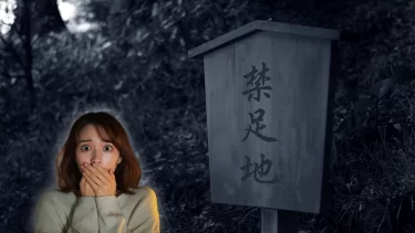【震撼】封印された日本の聖域…絶対に近づいてはいけない禁足地3選