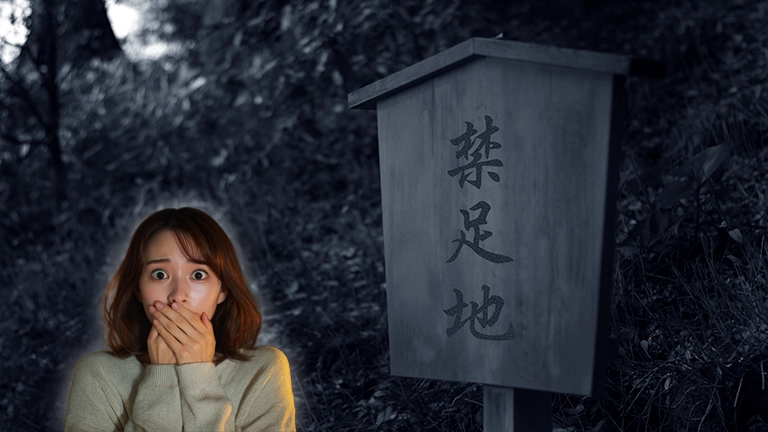 【震撼】封印された日本の聖域…絶対に近づいてはいけない禁足地3選