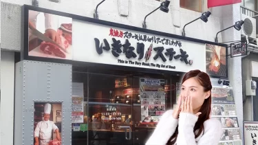 大量閉店から劇的V字回復！？いきなりステーキが黒字化…復活した理由がスゴすぎた